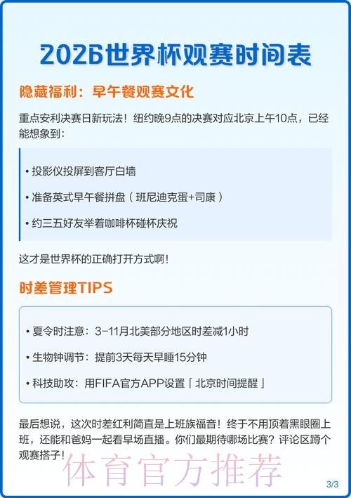 2026世界杯比赛时间完整版观看指南怎么查 2026世界杯比赛时间完整版观看指南怎么查