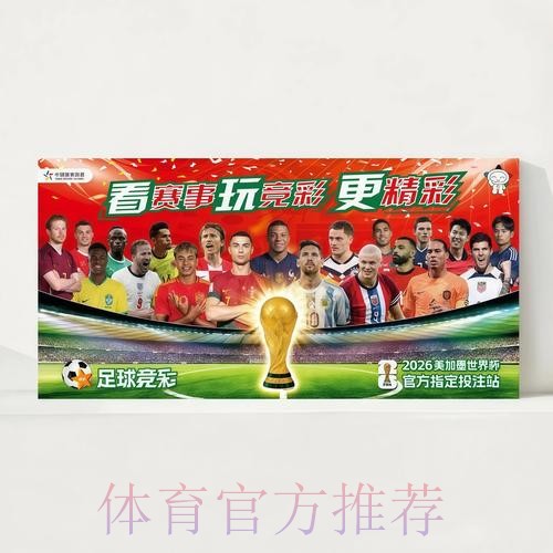 2026世界杯每日赛程今日观看指南官网入口 2026世界杯每日赛程今日观看指南官网入口