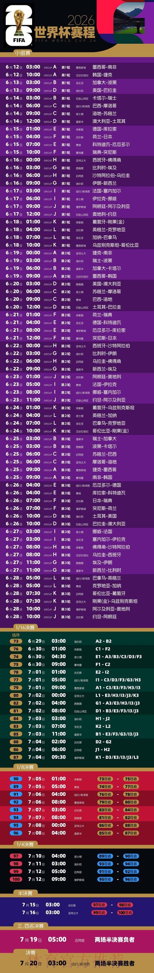 2026世界杯每日赛程高清版高清直播免费观看