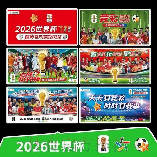 2026世界杯赛程高清版高清直播查询入口 2026世界杯赛程高清版高清直播查询入口